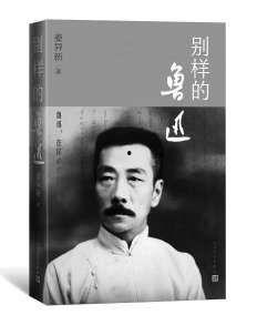 鲁迅最新爆料新闻报道文章,揭秘历史真相与时代风云  第3张
